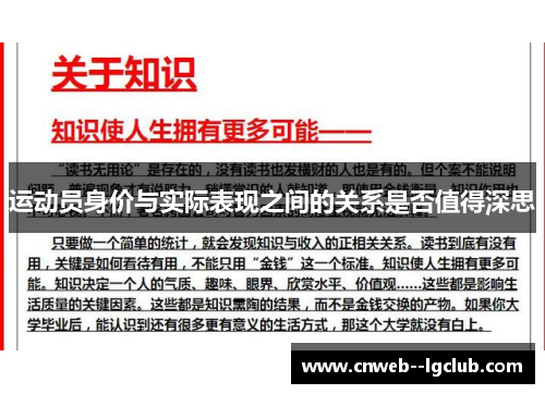 运动员身价与实际表现之间的关系是否值得深思 运动员身价与实际表现之间的关系是否值得深思