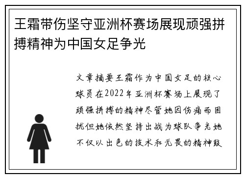 王霜带伤坚守亚洲杯赛场展现顽强拼搏精神为中国女足争光